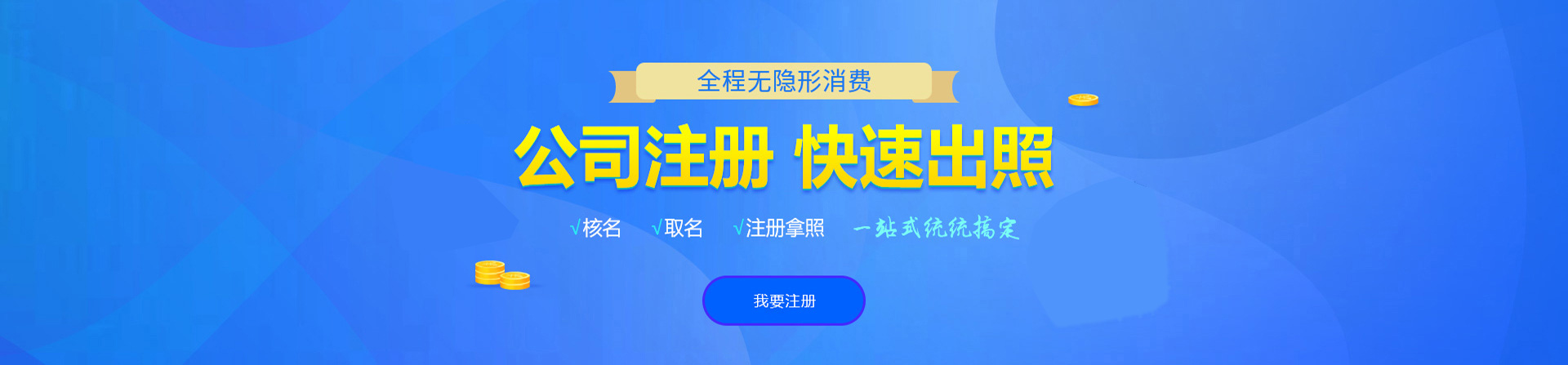 界首注册公司网